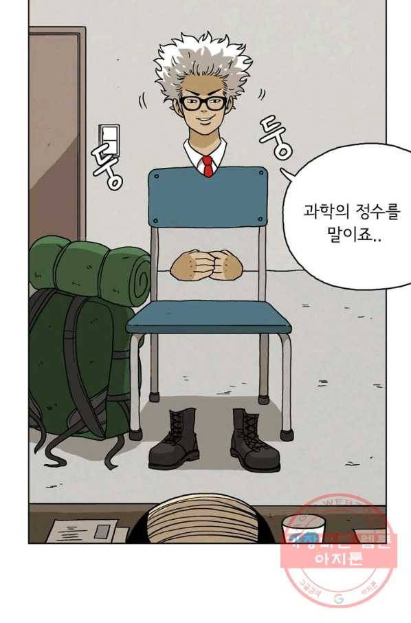 에디슈타인 23화 10