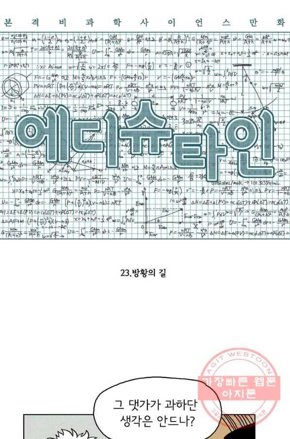 에디슈타인 23화 11