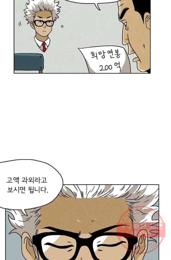 에디슈타인 23화 12