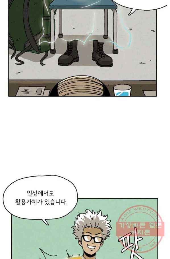 에디슈타인 23화 14