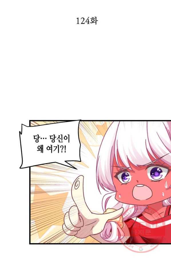 천상의 목소리 124화 2