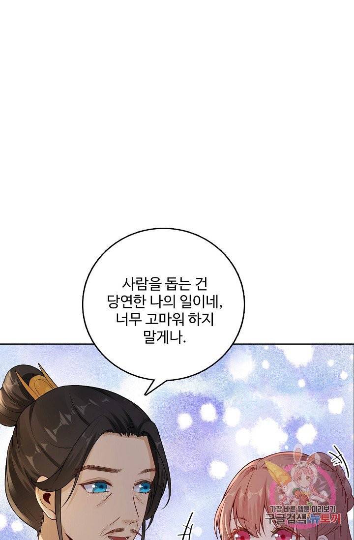훈남님 제가 꼬셔보겠습니다 83화(시즌1 완) 11