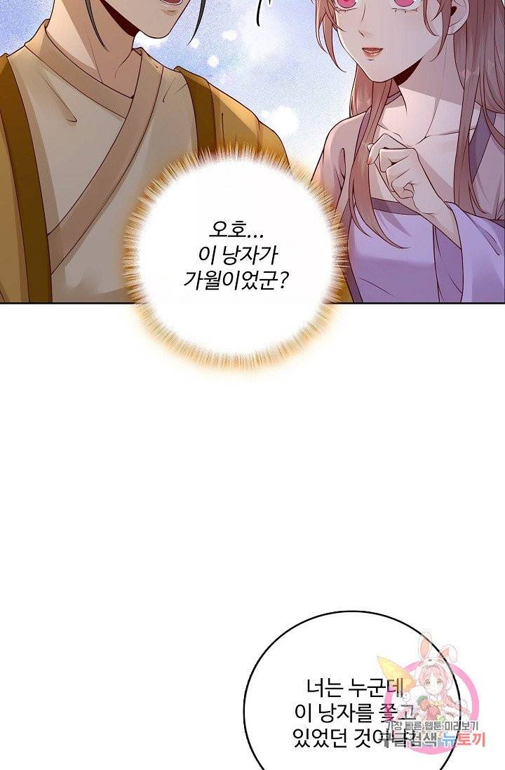 훈남님 제가 꼬셔보겠습니다 83화(시즌1 완) 12