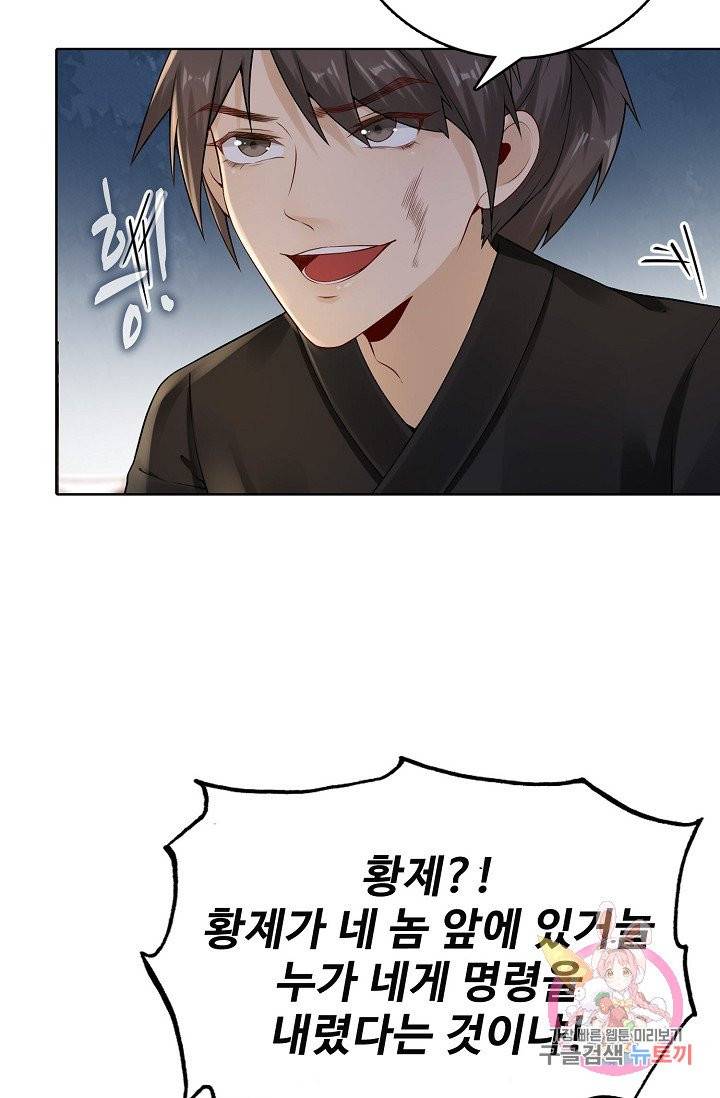훈남님 제가 꼬셔보겠습니다 83화(시즌1 완) 14