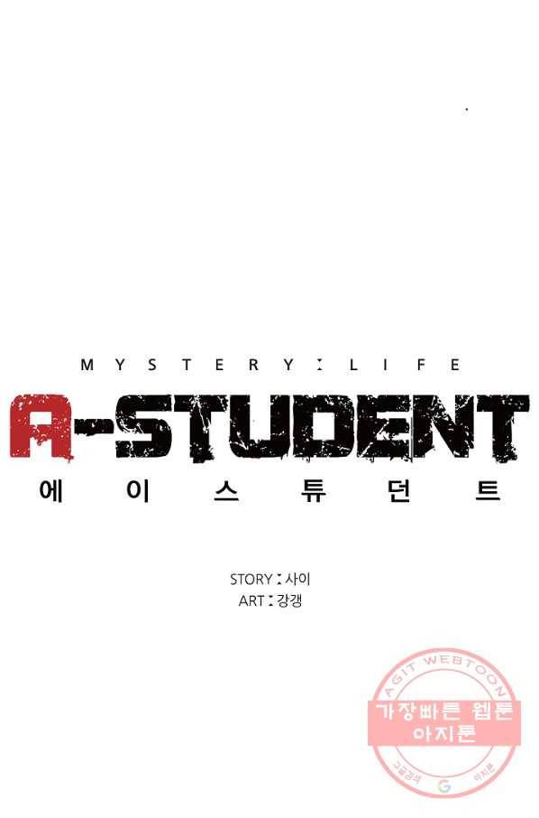 에이스튜던트 42화 20