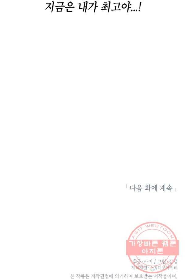 에이스튜던트 42화 96