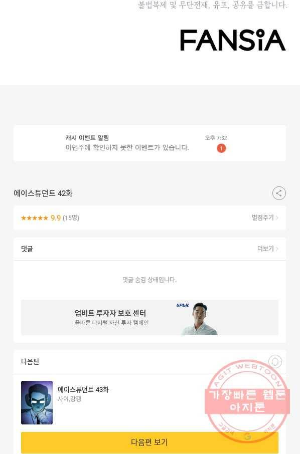 에이스튜던트 42화 97