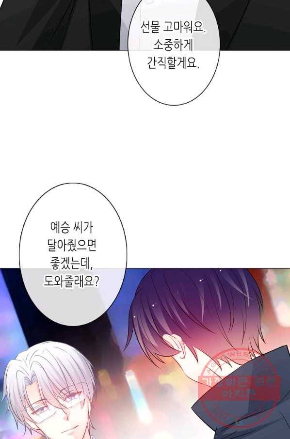 이 남자 이 여자의 연애방식 104화 8