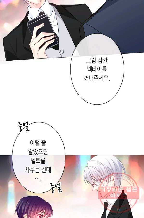 이 남자 이 여자의 연애방식 104화 9