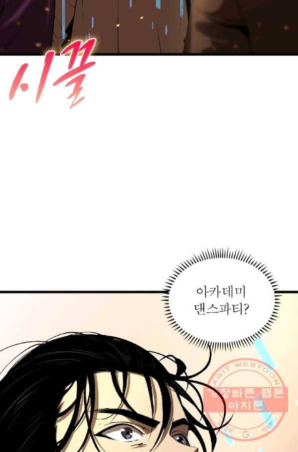 게임이라는 이 세계에 구원을 4화 4