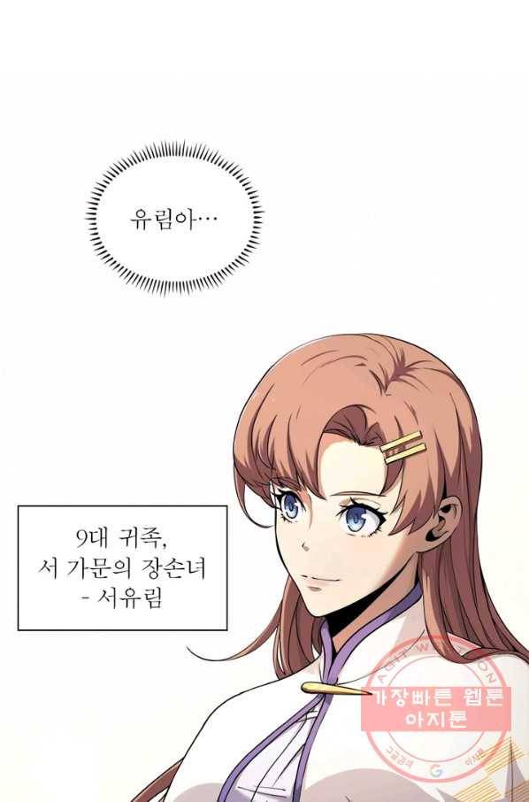 게임이라는 이 세계에 구원을 4화 10