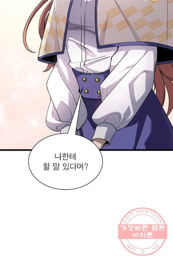 게임이라는 이 세계에 구원을 4화 11