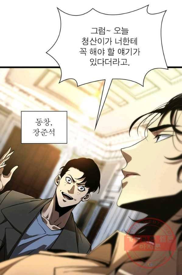 게임이라는 이 세계에 구원을 4화 12