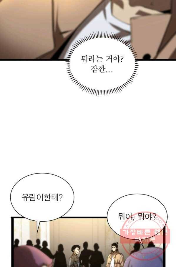 게임이라는 이 세계에 구원을 4화 13