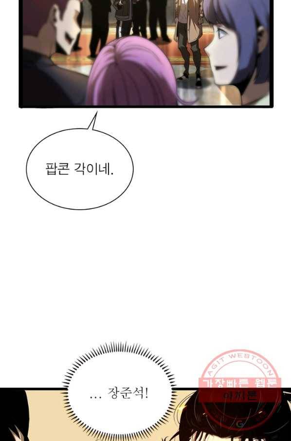 게임이라는 이 세계에 구원을 4화 14