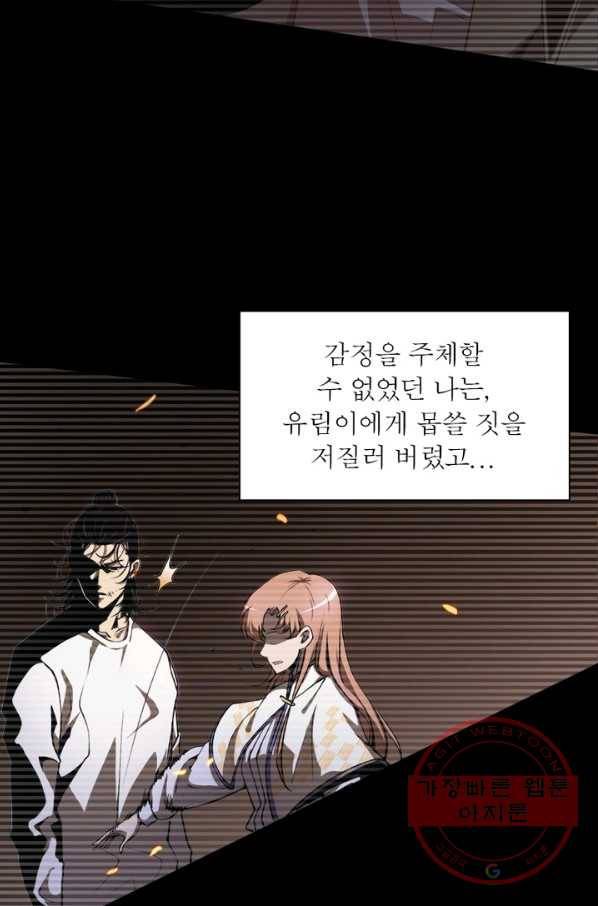 게임이라는 이 세계에 구원을 4화 17