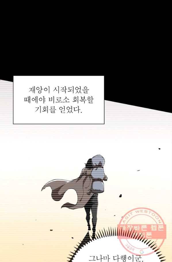 게임이라는 이 세계에 구원을 4화 19