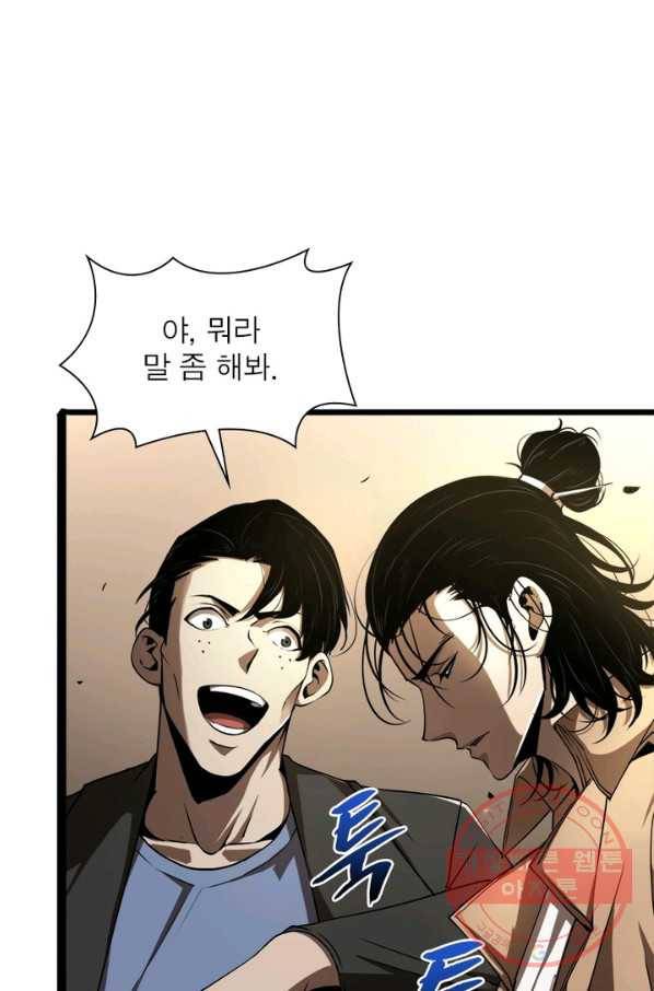 게임이라는 이 세계에 구원을 4화 21