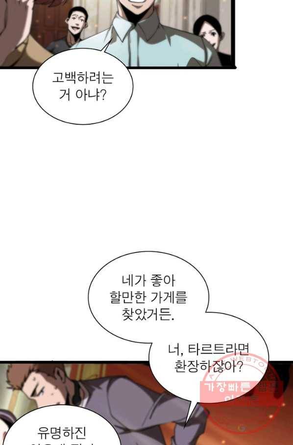 게임이라는 이 세계에 구원을 4화 24