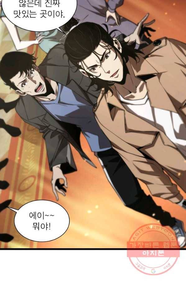 게임이라는 이 세계에 구원을 4화 25