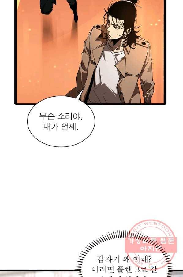 게임이라는 이 세계에 구원을 4화 28