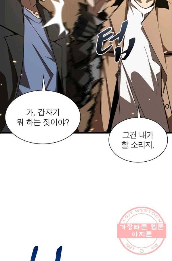 게임이라는 이 세계에 구원을 4화 32