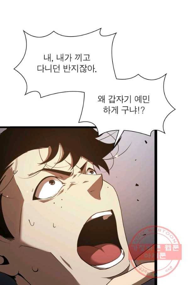 게임이라는 이 세계에 구원을 4화 36