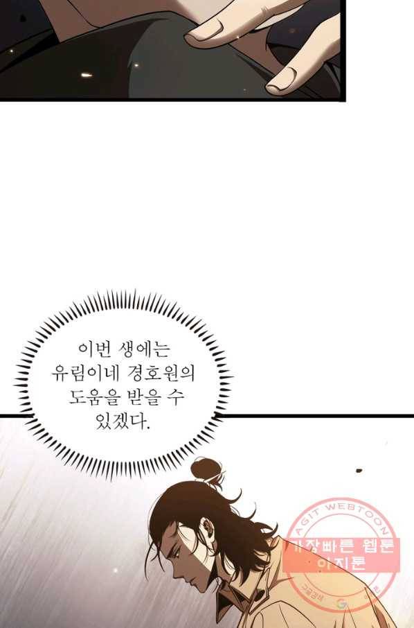 게임이라는 이 세계에 구원을 4화 37