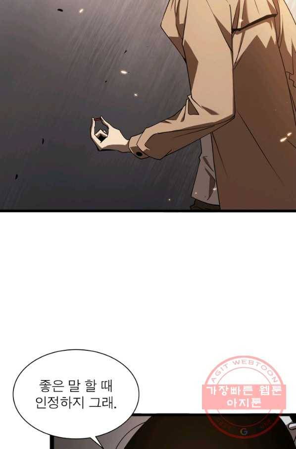 게임이라는 이 세계에 구원을 4화 38
