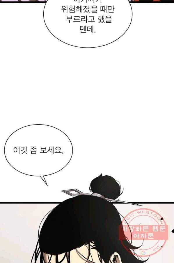 게임이라는 이 세계에 구원을 4화 42