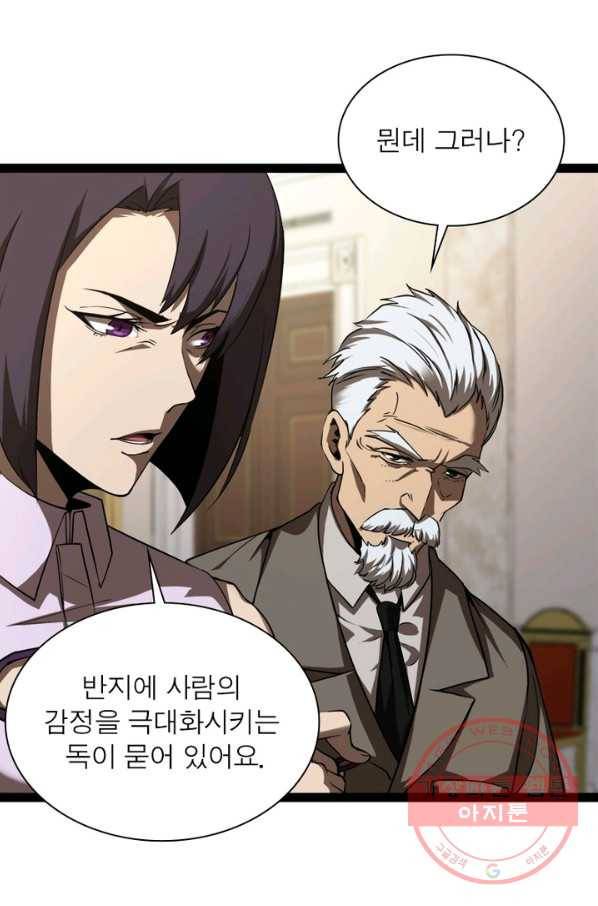 게임이라는 이 세계에 구원을 4화 45