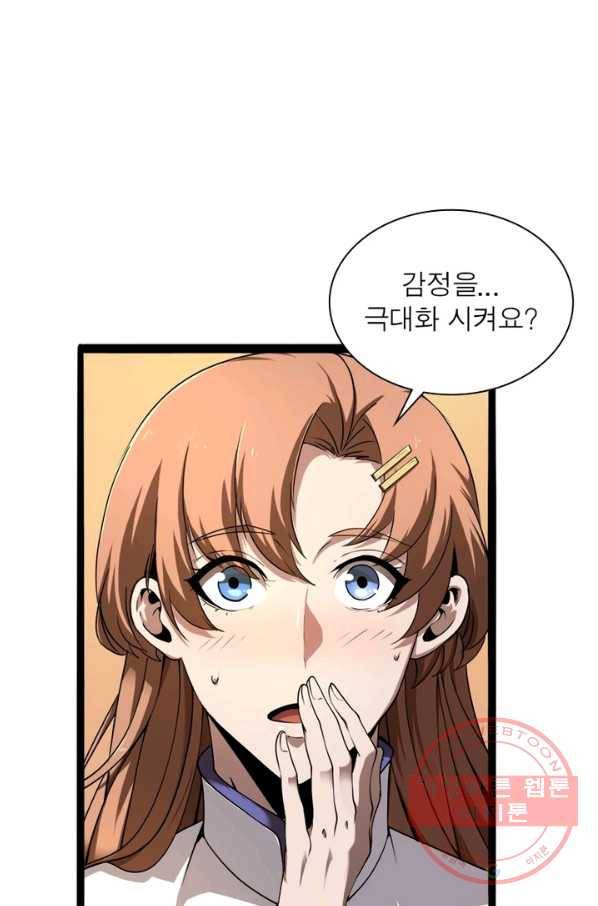게임이라는 이 세계에 구원을 4화 46