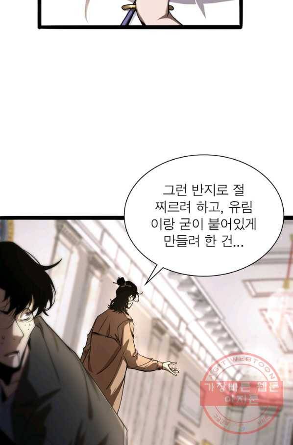 게임이라는 이 세계에 구원을 4화 47