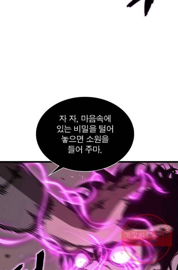 게임이라는 이 세계에 구원을 4화 53