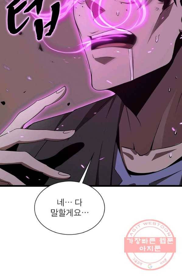 게임이라는 이 세계에 구원을 4화 54