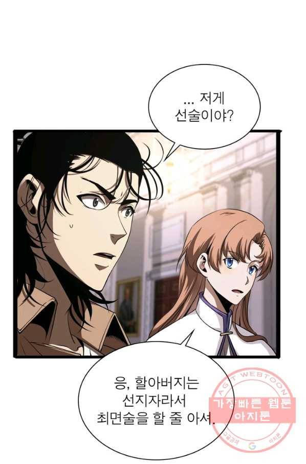 게임이라는 이 세계에 구원을 4화 55
