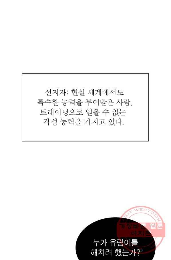 게임이라는 이 세계에 구원을 4화 56