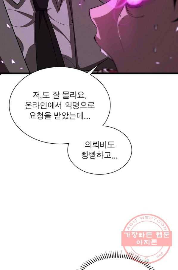 게임이라는 이 세계에 구원을 4화 58
