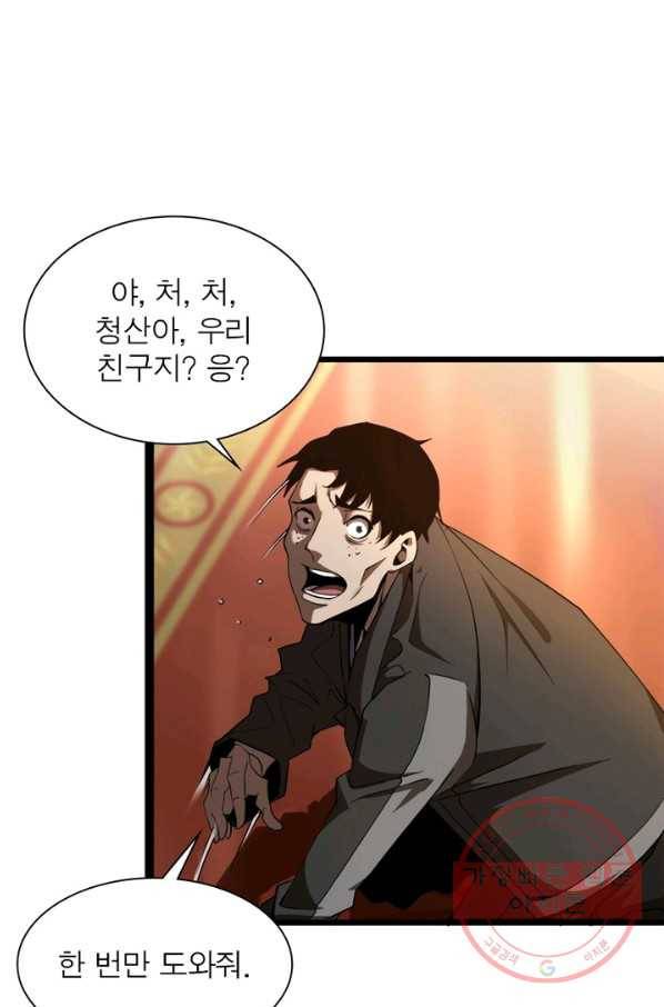 게임이라는 이 세계에 구원을 4화 61