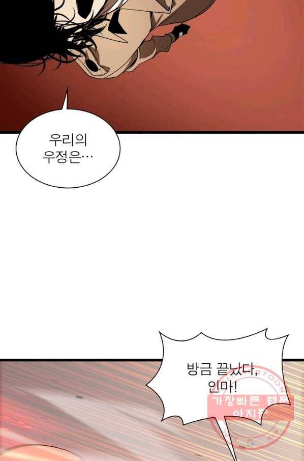게임이라는 이 세계에 구원을 4화 63
