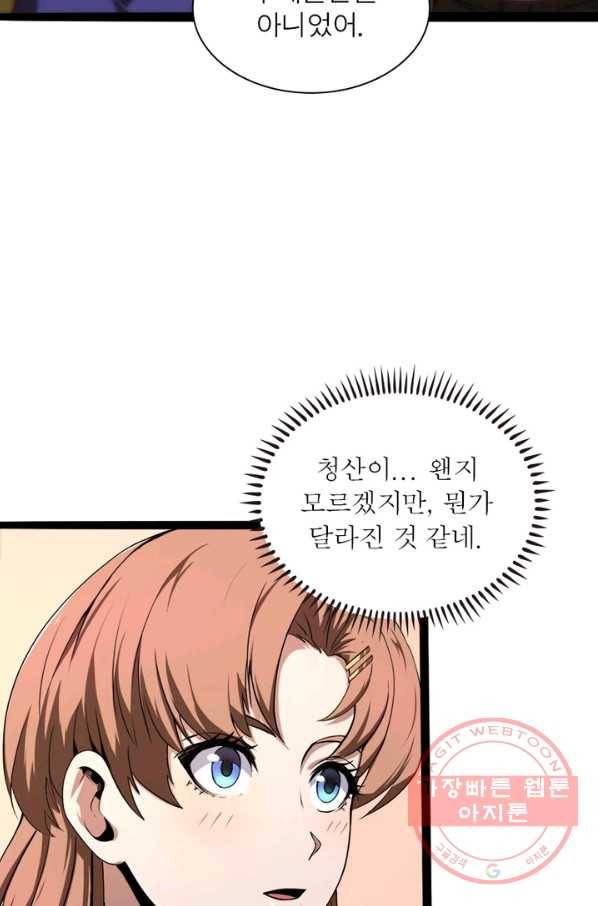 게임이라는 이 세계에 구원을 4화 68