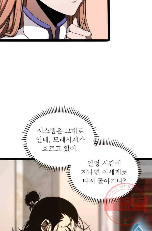 게임이라는 이 세계에 구원을 4화 69