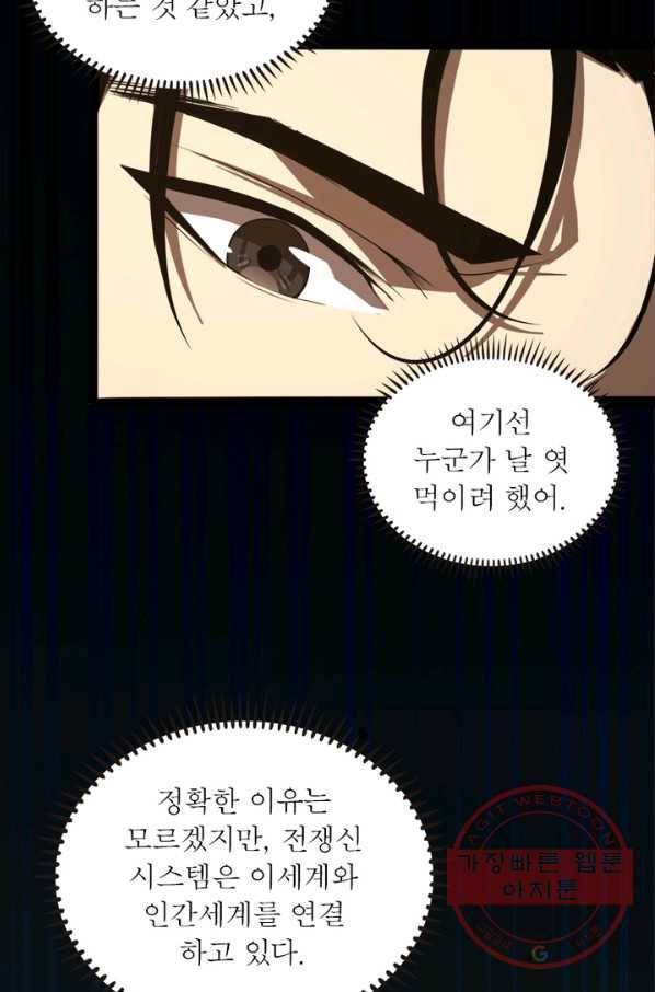 게임이라는 이 세계에 구원을 4화 71