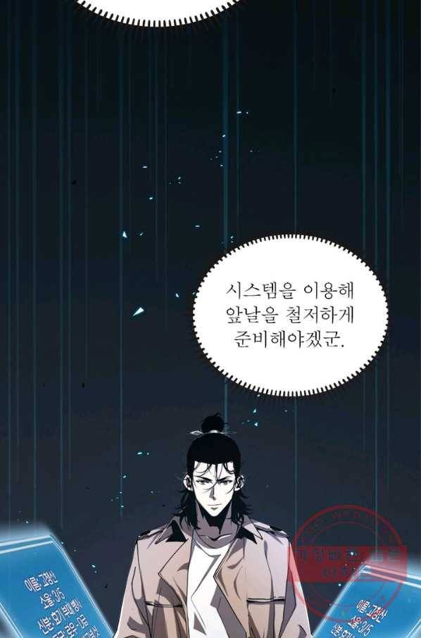 게임이라는 이 세계에 구원을 4화 72