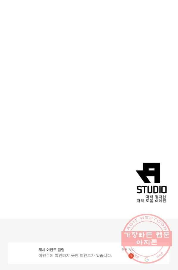 게임이라는 이 세계에 구원을 4화 74