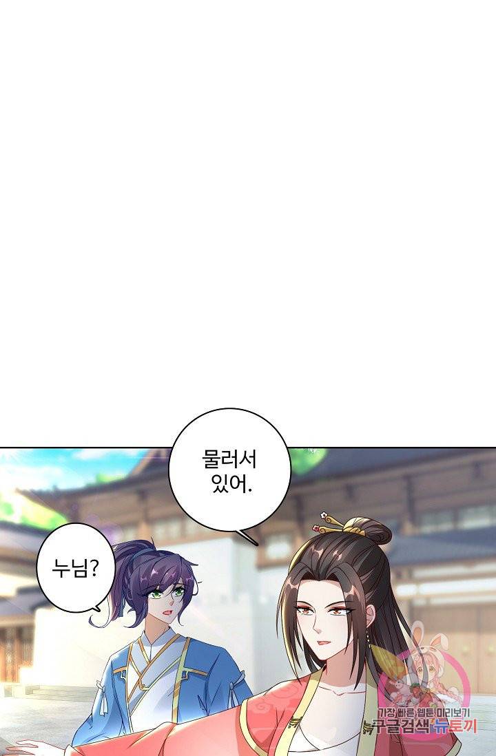 신혼무제 44화 1