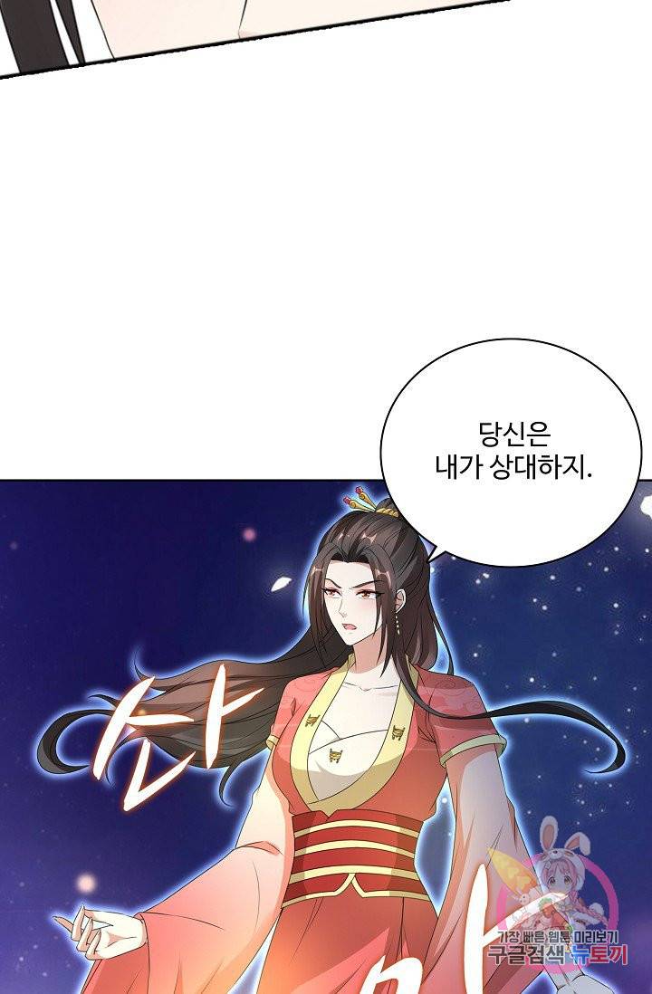 신혼무제 44화 3