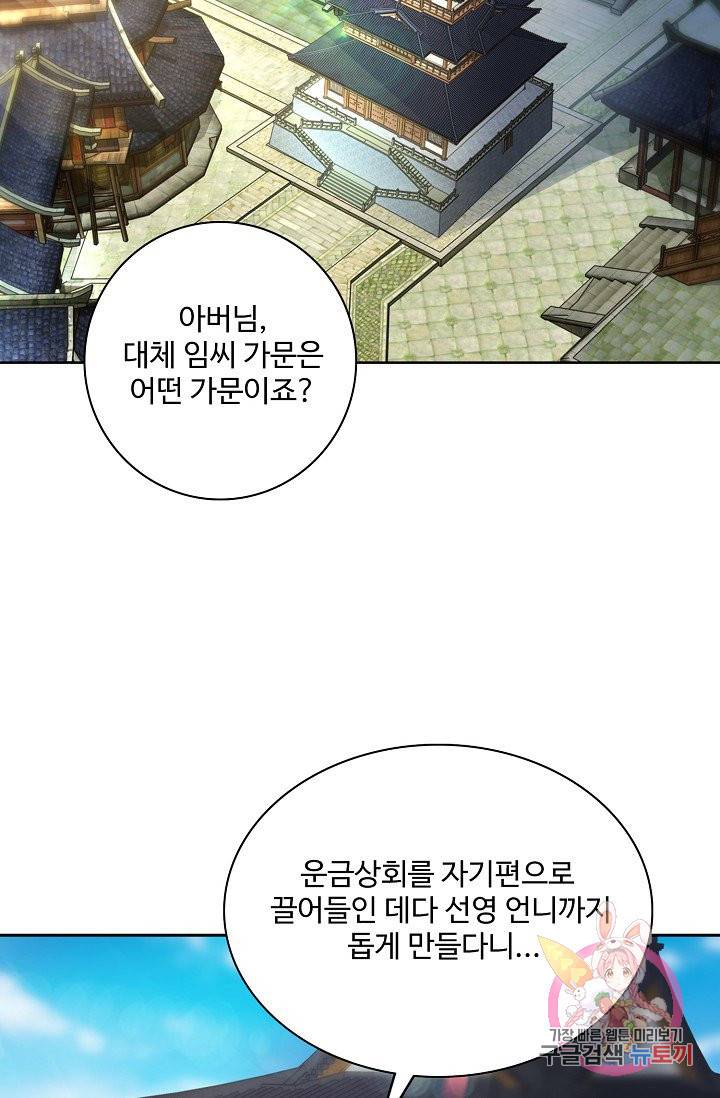 신혼무제 44화 8