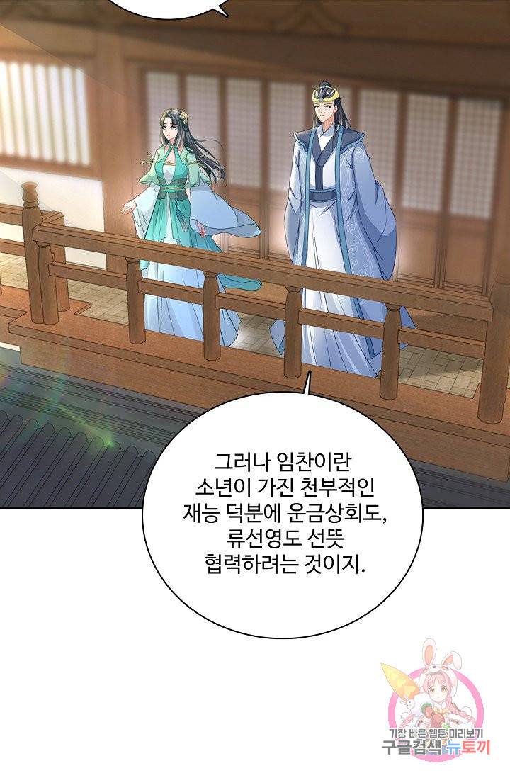 신혼무제 44화 10