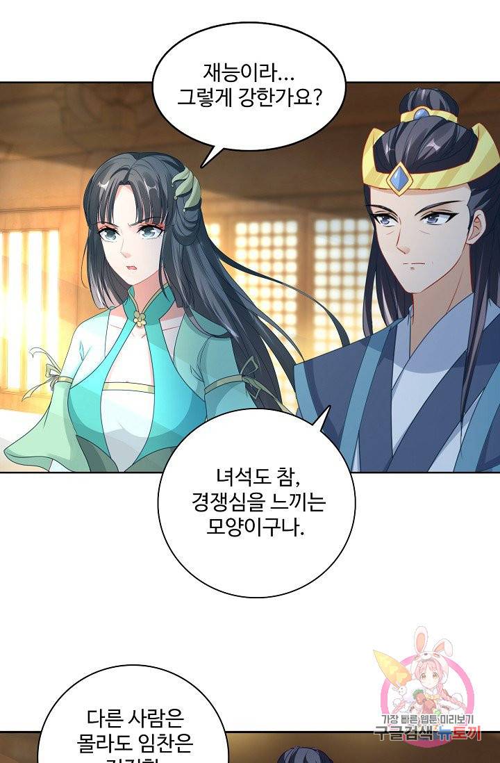 신혼무제 44화 11
